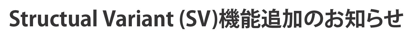 structual variant viewer